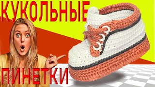 Babyschuhe пинетки ботиночки quotкукольныеquot двойная подошва вязание крючкомвидео [upl. by Brynna420]