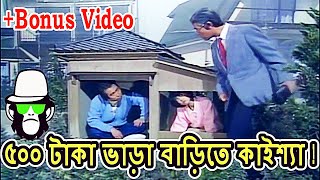 কাইশ্যার সস্তায় বাড়ি ভাড়া  Hilarious Bangla Comedy of Kaissa Funny House Rent [upl. by Pulchia]