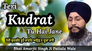 ਤੇਰੀ ਕੁਦਰਤਿ ਤੂਹੈ ਜਾਣਹਿ ਅਉਰੁ ਨ ਦੂਜਾ ਜਾਣੈ ॥ Bahot Pyara Shabad  Bhai Amarjit Singh Ji Patiala Wale [upl. by Ramedlav]