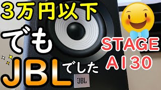 JBL STAGE A130をフロントに使うホームシアターがコスパ最高【映画もジャズもほぼハイエンドｗ】 [upl. by Strader926]