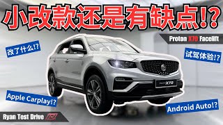 Proton X70 小改款 2025  时隔六年后的小改款是惊喜还是改个寂寞   My Impression of Proton X70 facelift 2025 [upl. by Sabine269]