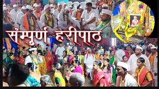 हरी पाठ  Vithal Vithal  Bhajan [upl. by Carilla741]