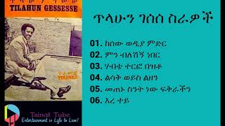 EthiopiainMusic ጥላሁን ገሰሰ  Tilahun Gessese  Music [upl. by Atikram]