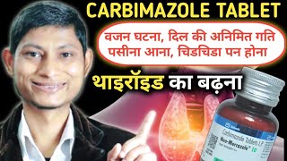 Carbimazole 5mg tablets uses  carbimazole tablets ip  neo mercazole tablet 10 mg  thyrocab 10 mg [upl. by Ecinerev]