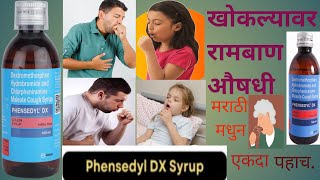 phensedyl dx syrup use in marathi  phensedyl dx cough syrup उपयोग व दुष्परिणामmedicine doctor [upl. by Ruy]