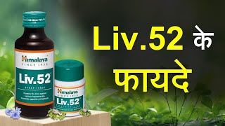 Benefits Of Liv52 Ds Tablet Uses And Sideeffects [upl. by Iz54]