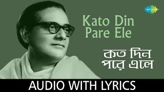 কতো দিন পরে এলে  Kato Din Pare Ele  Lyrical  Hemanta Mukherjee  Bengali Song  বাংলা গান [upl. by Lynelle]