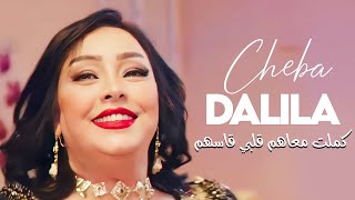 Cheba Dalila  Sayi Kamelt M3ahom Galbi 9asshom Avec Pachichi ● New 2023 [upl. by Otis]