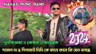 Shyamal Patar amp Silaboti Hansda New Santali Song 2024  Jhakas Music Band muditelecom [upl. by Anerec]