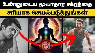 🧘‍♂️ Muladhara Chakra  The Easy and Fastest Way to Activate  What Happens if Chakras are Activated [upl. by Euqenimod]