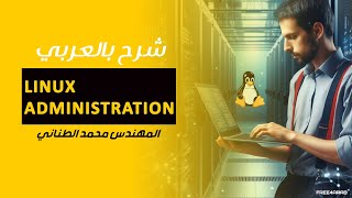 31Linux Administration Inodes and Soft link and Hard link By EngMohamed Tanany  Arabic [upl. by Theta]