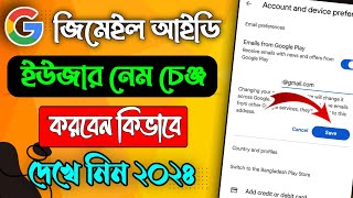 জিমেইল একাউন্ট ইউজারনেম চেঞ্জ করবো কিভাবে ২০২৪how to change gmail username in google account bangla [upl. by Ines531]