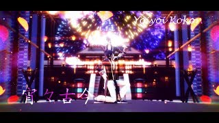 【MMD REBORN】宵々古今【HibariampMukuro】60FPS [upl. by Orit333]