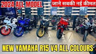 All New 2024 Yamaha R15 V4😍All Model With New Price  New Colours में सभी R15 और उनकी कीमत 2024 में🔥 [upl. by Maer]