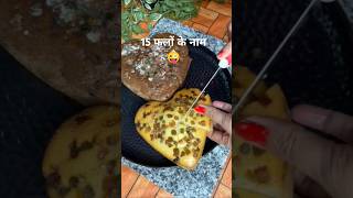 एक दर्जन केले 😂😁🤔😅🥭cookwithunnati ytviralshorts tastyrecipes [upl. by Alidus782]