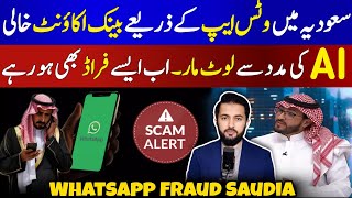 AI Fraud on Whatsapp in Saudi Arabia  Bank Scam in KSA Updates  Expats Be Alert About This [upl. by Pape]