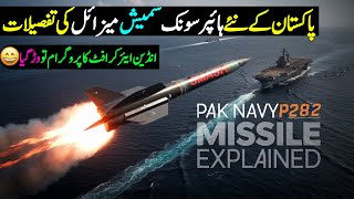 Pakistan Navys Ballistic Missile Test  Pak Navy Smash P282 Explained [upl. by Salbu]