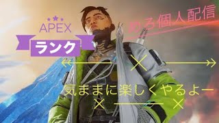 520APEX概要欄必読企画しながらランク盛るーPS5機種問いません [upl. by Malory]