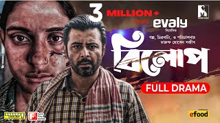 বিলোপ  Bilop  Full Drama  Afran Nisho  Mehazabien Chowdhury  Maruf Sajib  Sarker Media Natok [upl. by Hoy]