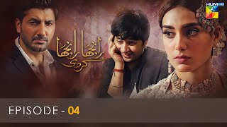 Ranjha Ranjha Kardi  Episode 04  Iqra Aziz  Imran Ashraf  Syed Jibran  Hum TV [upl. by Keelia]