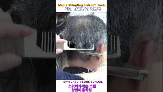 Mens Shingling haircut [upl. by Emmett]