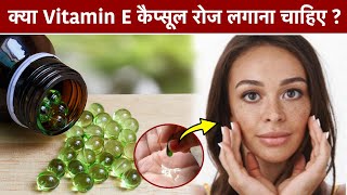 Can We Use Vitamin E Capsules On Face Daily विटामिन ई कैप्सूल चेहरे पर रोज लगा सकते हैं  Boldsky [upl. by Mihsah153]