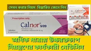 calnor 520 banglaamlodipine olmesartan medoxomilহাই প্রেসার নিয়ন্ত্রণের মেডিসিন [upl. by Dagny954]