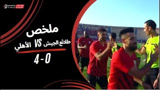 ملخص مباراة طلائع الجيش 0  4 الأهلي  الجولة الثالثة عشر  دوري نايل  202324 [upl. by Hairom]