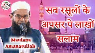 पहली बार सलामMaulana Amanatullah NanparviMadarsa Arbiya Masoodiya Ziyaul Uloom TaajPur Bahraich [upl. by Oicangi]