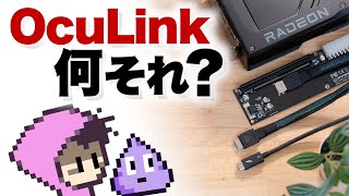 グラボ外付けどっち？ThunderboltとOculink比較 [upl. by Laubin423]