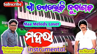 ମହରା  instrumental  Maa Melody Junagarh  MrNANDI Contact☎️99376268039090838380 [upl. by Mart]