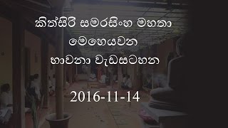 Kithsiri Samarasinghe  Monthly Meditation Program 20161114 [upl. by Nna]