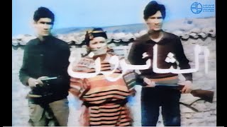 quotLes Hors la Loi  الثائرونquot Tewfik Fares  Bande annonce 1969 [upl. by Nylkcaj386]