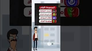 قرعة دورى أبطال أفريقيا 20242025 الأهلي بيراميدز الترجي الرجاءالبيضاوي صنداونز [upl. by Atirat]