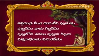 Vemana Padyalu  thalidandrimeeda  Full HD by tooniarks [upl. by Harwin]