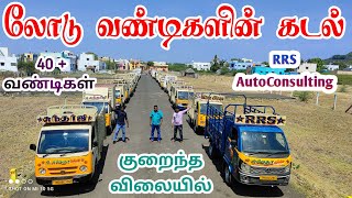 லோடு வண்டிகளின் கடல் RRS மதுரை மார்க்கெட் ரிவ்யூ  தமிழ் 247 [upl. by Lsil]