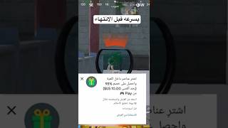 طريقه استخدام خصم 95بطاقات جوجل وشحن شدات ببجي مجانا🔥 [upl. by Noside]