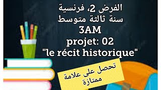 فرض الثلاثي الثاني فرنسية سنة ثالثة متوسط devoir du 2ème trimestre français 3AM 🌹 [upl. by Noslrac]