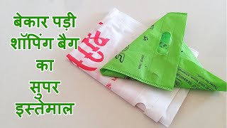 बेकार पड़ी बैग का सुपर इस्तेमालjust with one square piecemake wide bottom shopping baglunch bag [upl. by Spike]