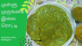 முள்ளு முருங்கை இலை ரொட்டி Healthy Mullu Murungai Rotti for preventing cold and cough [upl. by Eilak225]