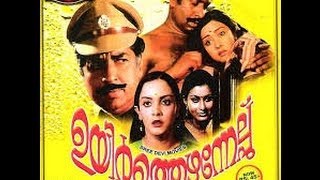 Uyarthezhunelpu 1985 Full Malayalam Movie [upl. by Inalan523]