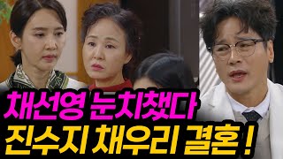 수지맞은 우리 마지막회 공개 진나영 장윤자 현성이는 결국 최종회 결말에서 채우리가 [upl. by Ferguson297]