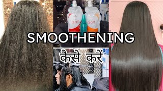 Hair Smoothing  Straightening कैसे करे HAIR SMOOTHING हिंदी में। Step By Step  saif hair genie [upl. by Asiluj]