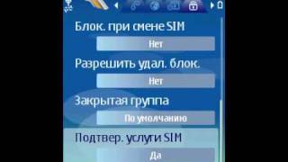 Смартфон под Symbian OS Настройки защиты 1043 [upl. by Stelu]