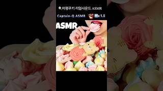 ASMR Meringue Cookie Eating sounds Dessert Mukbang 머랭쿠키 먹방 ASMR 리얼사운드 머랭쿠키 만들기 먹방 레전드 2배속 shorts [upl. by Lraep]