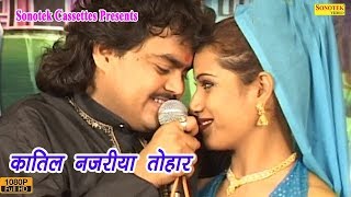 क़ातिल नजरिया तोहार ऐ गोरी  Guddu Rangila  Bhojpuri Song Sonotek Cassettes [upl. by Elocel]