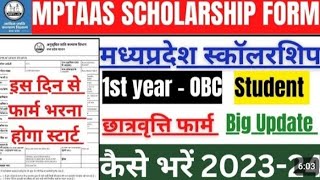 MPTAAS Students Scholarship Form 2024  OBC Students Scholarship Form Kaise Bhare 2024  MPTAAS [upl. by Brawley319]