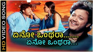 Eno Onthara Song  With Kannada Lyrics  Popular Song of Golden Star Ganesh  Shan Shreya Ghoshal [upl. by Niai]