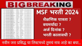 MSF Bharti 2024  Maharashtra Security Force Bharti  आनंदाची बातमी [upl. by Ardiedak]