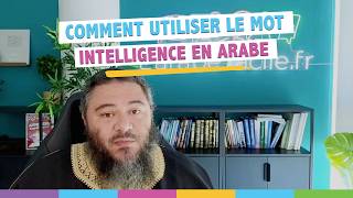 Comment dire Lintelligence en arabe littéraire  Guide pour utiliser le mot intelligent en arabe [upl. by Adlesirg]